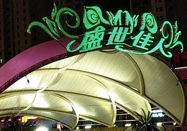 花都那个真空ktv陪酒玩的开-英皇国际KTV消费价格点评